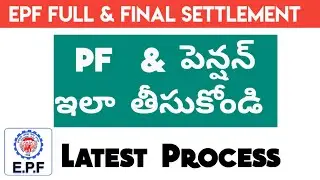 EPF Withdrawal  Form 19 & 10c Telugu  | PF Full & Final Settlement Online