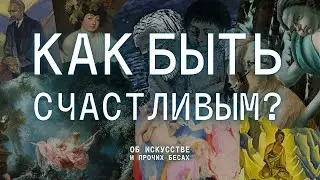 КУЛЬТУРА ПЕССИМИЗМА: демоны, буддизм, страдание и вакханалия