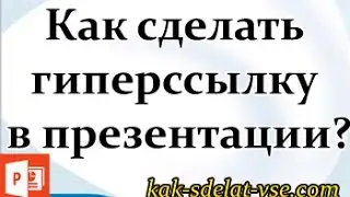 How to make a hyperlink in a presentation? PowerPoint Hyperlink