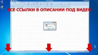 Скачать Microsoft Excel  / Download software Microsoft Excel