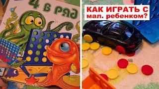 Как можно развивать ребенка в 2 года игрой 4 в ряд. Изучаем цвета и развиваем мелкую моторику