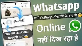 Whatsapp online nahi dikh raha hai | whatsapp online not showing problem