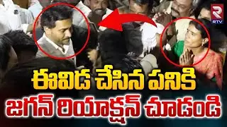 YS Jagan Visits YCP Leader Chandra reddy House | ఈవిడ చేసిన పనికి జగన్ రియాక్షన్ చూడండి | RTV