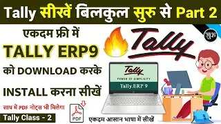 Tally Part-2 | How to download and install tally ERP 9 in 2023 | Tally ERP 9 Download With GST 2023