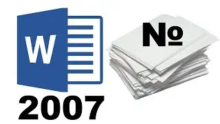 Как сделать нумерацию страниц в Ворде 2007, настройка автоматической нумерации в WORD