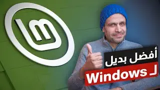 Linux Mint 21.1 | إصدار جديد وإضافات رائعة