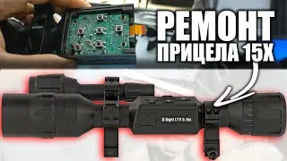 Ремонт СНАЙПЕРСКОГО ПРИЦЕЛА X-Sight LTV 5-15x. Заводской брак / ХИТРАЯ ПОЛОМКА