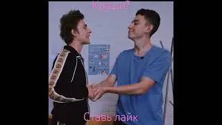 глент и Влад а4 шип 😎