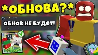 *NEW UPDATE* ОНЕТТ СКАЗАЛ ПРО НОВЫЕ ОБНОВЛЕНИЯ в СИМУЛЯТОРЕ ПЧЕЛОВОДА! Besmas in Bee Swarm Simulator