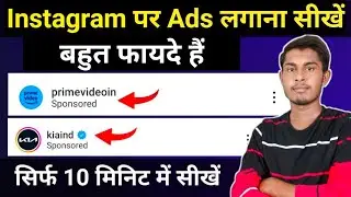 Instagram पर Ads लगाना सीखें | instagram ads kaise lagaye | how to create instagram ads