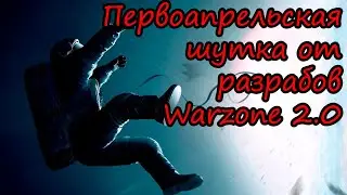 Разрабы угарнули над нами!) Обозреваем новый режим с рандомами) Warzone 2.0