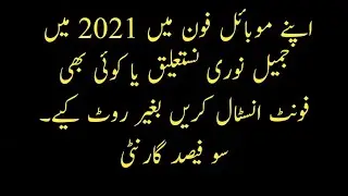 How to install Jameel Noori nastaleeq font on android|jameel noori nastaleeq font install kren