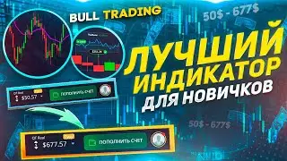 50$ → 677$ 🚀 НОВАЯ ЛУЧШАЯ СТРАТЕГИЯ Для Торговли БИНАРНЫМИ ОПЦИОНАМИ! Pocket Option - Обучение!