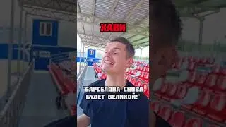 Уничтожат Реал в новом сезоне? #барселона #футбол #юмор #скетч