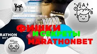 ОБЗОР MARATHONBET 🔥БОНУСЫ, ФИШКИ И СЕКРЕТЫ БК 👈😎👉