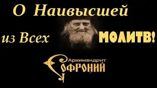 ЭТА Молитва - НАИВЫСШАЯ из Всех Молитв! / Гефсиманская молитва Иисуса Христа