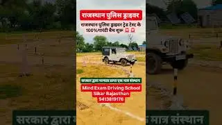 Rajasthan Police Result 2024 || Rajasthan police driver trade test|| Raj Police Result