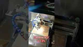 Cnc 3018 питание от UPS