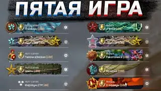 5 Игра на Турнире Warface PRO.Winter Challengers