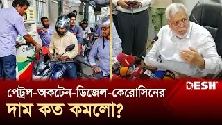 দেশের উন্নয়নের নামে যে গল্প শোনানো হয়েছে তা নিতান্তই ভ্রান্তি: জ্বালানি উপদেষ্টা | News | Desh TV