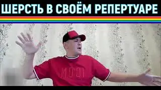 Дмитрий Серов не скрывает ориентацию. (Хочу пожрать TV)