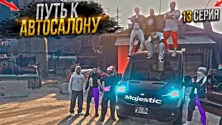 НА СВАЛКЕ к АВТОСАЛОНУ. 13 СЕРИЯ.  MAJESTIC RP GTA 5 RP / МАДЖЕСТИК ГТА 5 РП