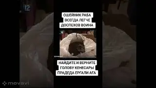 ВЕРНИТЕ ГОЛОВУ БАТЫРА КЕНЕСАРЫ ХАНА НА РОДИНУ