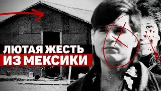 Такое ДО СИХ ПОР происходит. Жуткие дела в Мексике | Неразгаданные тайны