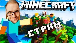 МАМА Я МАЙНКРАФТЕР Minecraft НОЧНОЙ СТРИМ #7