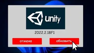 Как обновить Unity в 2023 году