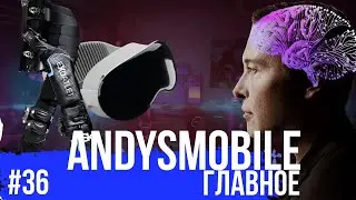 AndysMobile. Главное: чипы Neuralink, старт  продаж Vision pro, летающее такси