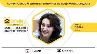 Алла Гузова (eLama): Конфлюенсом единым: интранет из подручных средств / 