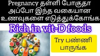 Vit D rich food for infertility in tamil/Nila's pregnancy tips