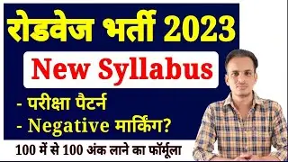 राजस्थान रोडवेज भर्ती 2023 : परीक्षा पैटर्न, सिलेबस । rajasthan roadways bharti 2023