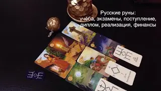 Учёба, экзамены, поступление, диплом, работа, деньги