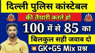 Delhi Police Constable GK Top 100 Expected questions | Delhi police gk marathon class 2023