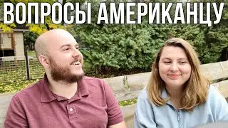 ЧТО АМЕРИКАНЕЦ ЗНАЕТ О РОССИИ? 🇷🇺