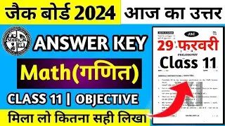 Answer key Math Class 11 Jac Board 2024 | Jac Board Class 11 Math Answer Key 2024