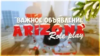 Важное объявление на ARIZONA RP.