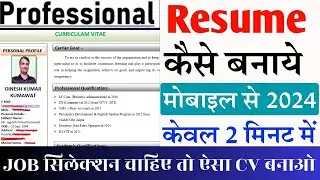 Professional CV Maker || Resume Kese Bnaye || Best CV Kese Bnaye || Resume Formats || CV Formats