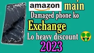 Mobile exchange in Amazon 2023| Amazon se mobile exchange kaise kare ?