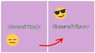 Как Поставить Minecraft Шрифт На Android