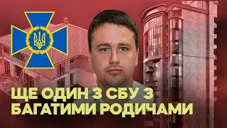 Вчителька-мільйонерка: матір СБівця з розкішним майном +ENG SUB