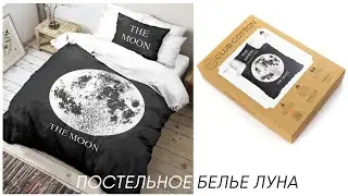 Постельное белье Луна Ранфорс Club Cotton Moon