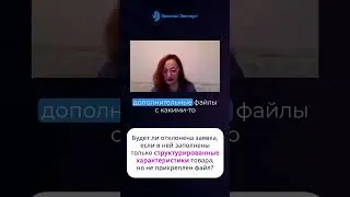 Будет ли отклонена заявка, если в ней заполнены только структурированные характеристики товара, но