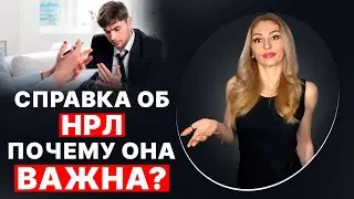 🔺Справка об НРЛ🔻Официальный диагноз - Нарцисс🔺