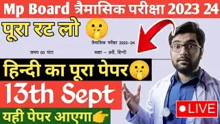 Mp board class 9th hindi quarterly exam paper 2023 ✅| mp board class 9th hindi paper 2023 | 