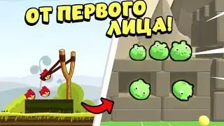 Сделал Angry Birds, но от ПЕРВОГО ЛИЦА ЗА 2 ДНЯ