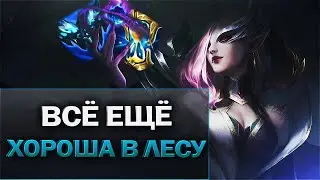 Моргана Лес геймплей - Новый билд - League of Legends