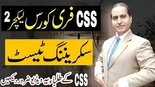 How To Pass CSS Screening Test|What is Screening Test CSS|Screening Test CSS MCQs Preparation 2022|